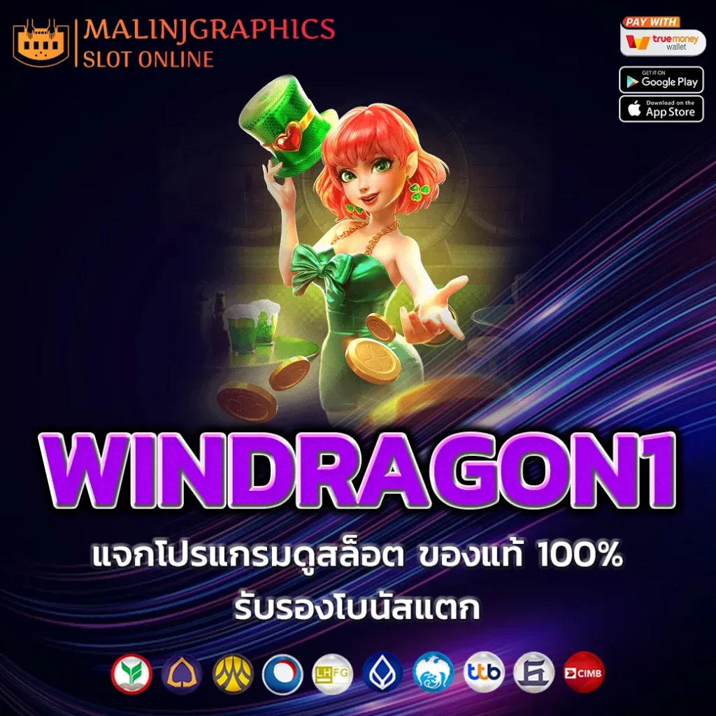 WINDRAGON1