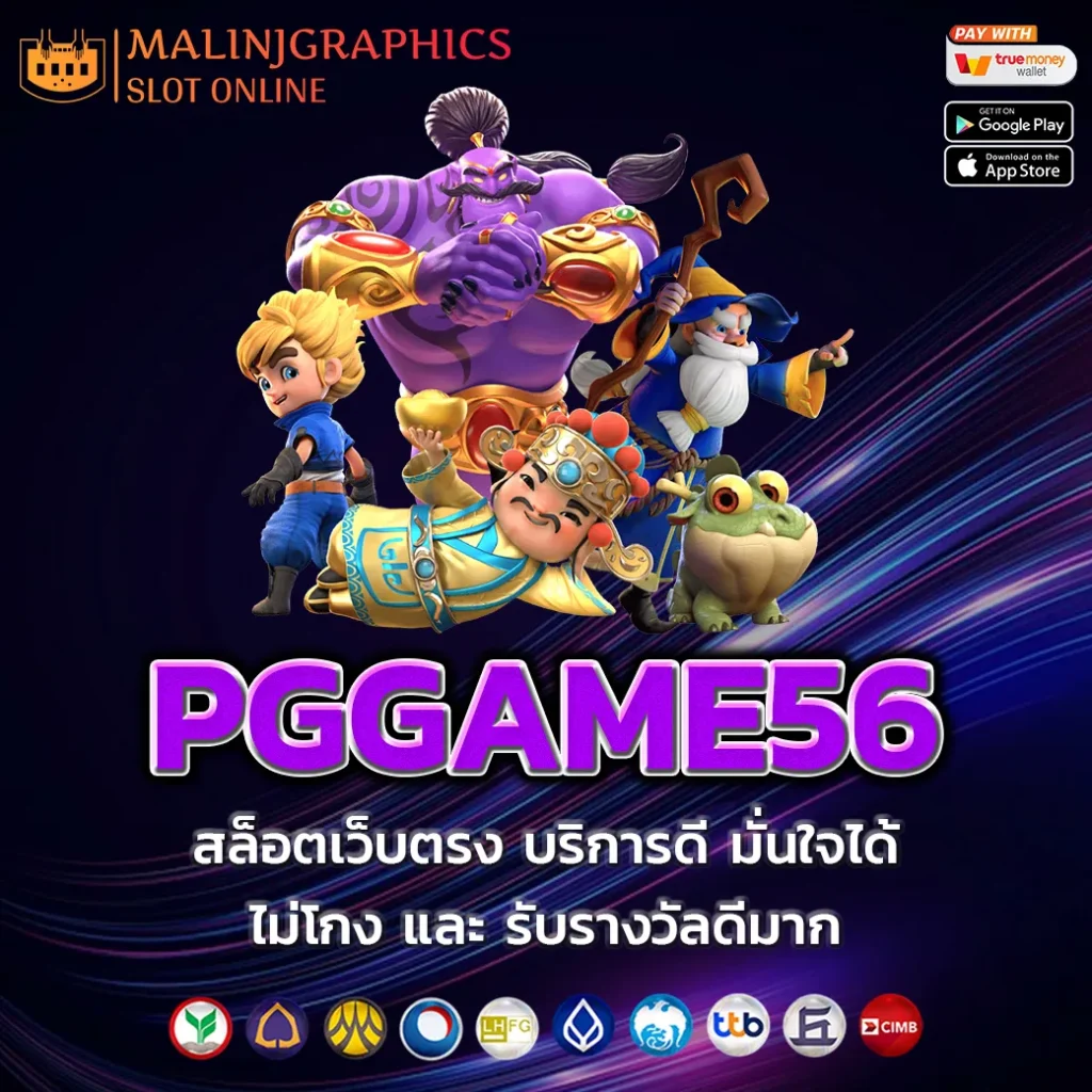 PGGAME56